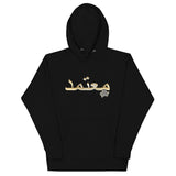 Arabic Certified Hoodie - Paypay Mobbties