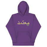 Arabic Certified Hoodie - Paypay Mobbties