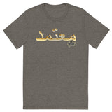 Arabic Certified T-Shirt - Paypay Mobbties